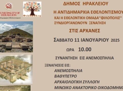 Στις αρχαιότητες των Αρχανών η πρώτη Χαρτοδιαδρομή του 2025