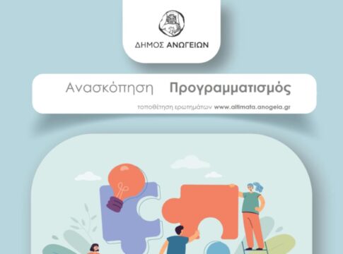 Συνεδρίαση λογοδοσίας Δήμου Ανωγείων: ο λόγος στους δημότες