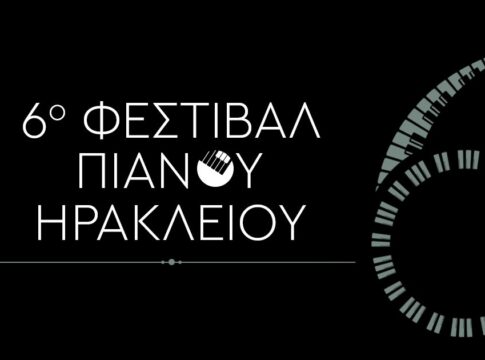 To 6ο Φεστιβάλ Πιάνου Ηρακλείου στο Πολιτιστικό Συνεδριακό Κέντρο Ηρακλείου