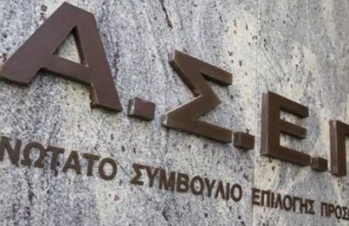 ΑΣΕΠ