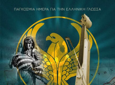 Χανιά: Ομιλία για την ποντιακή διάλεκτο ως γέφυρα ανάμεσα στην αρχαία και στην νέα ελληνική γλώσσα