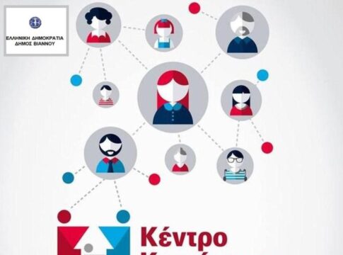 Εγκρίθηκε η χρηματοδότηση για το πρώτο Κέντρο Κοινότητας στο Δήμο Βιάννου