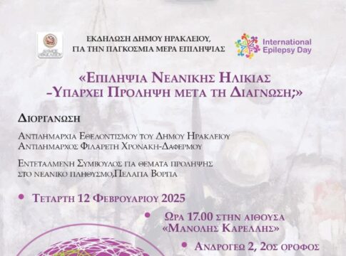 «Επιληψία Νεανικής Ηλικίας – Υπάρχει Πρόληψη μετά τη Διάγνωση;» – Μια σημαντική ενημερωτική εκδήλωση από τον Δήμο Ηρακλείου