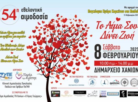 Εθελοντική αιμοδοσία στο Δημαρχείο Χανίων με αφορμή την Παγκόσμια Ημέρα κατά του Παιδικού Καρκίνου