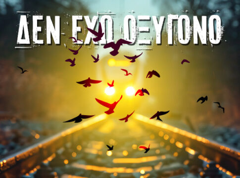 Hράκλειο: Στο συλλαλητήριο για τα Τέμπη και ο Ιατρικός Σύλλογος