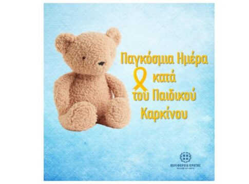 Η Περιφέρεια Κρήτης για την Παγκόσμια Ημέρα κατά του παιδικού καρκίνου