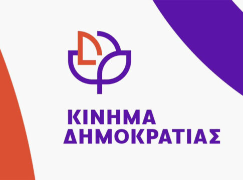 Η Ραλλία Χρηστίδου ομιλήτρια σε εκδήλωση του Κινήματος Δημοκρατίας στα Χανιά