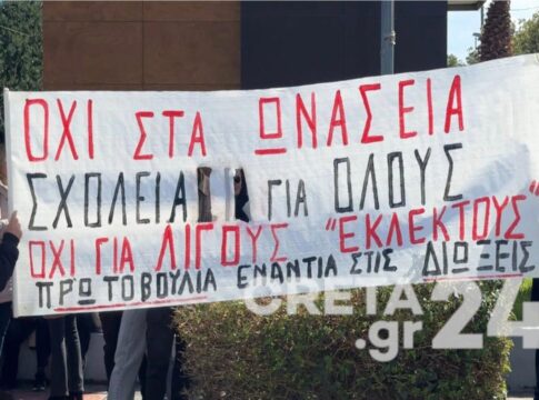 Ηράκλειο: Μαθητές και εκπαιδευτικοί στους δρόμους για τα Ωνάσεια σχολεία (εικόνες)