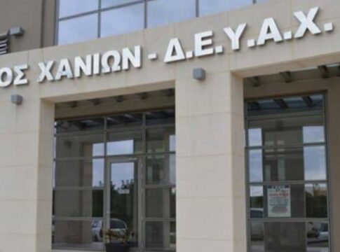 Κλειστά αύριο το Τμήμα Εξυπηρέτησης Καταναλωτών και το Ταμείο της ΔΕΥΑΧ
