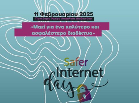 Μήνυμα της Αντιπεριφερειάρχη Πολιτισμού και Ισότητας για την Παγκόσμια Ημέρα Ασφαλούς Πλοήγησης στο Διαδίκτυο