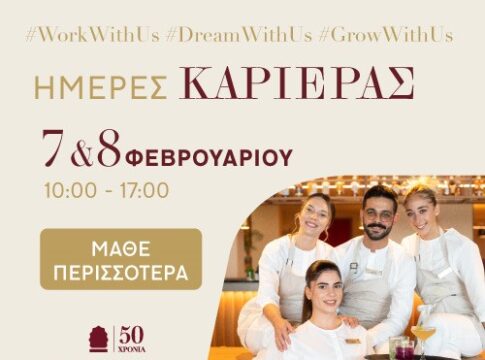 Νέες ευκαιρίες απασχόλησης στις «Ημέρες Καριέρας» του Metaxa Hospitality Group