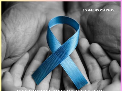 Ο Λ. Αυγενάκης για την Παγκόσμια Ημέρα κατά του Παιδικού Καρκίνου