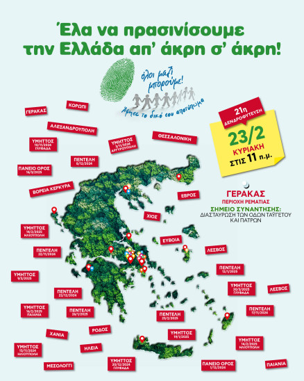 Δεντροφύτευση