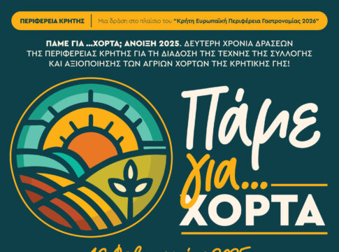 «Πάμε για Χόρτα» αυτή την Κυριακή στο Συρίλι