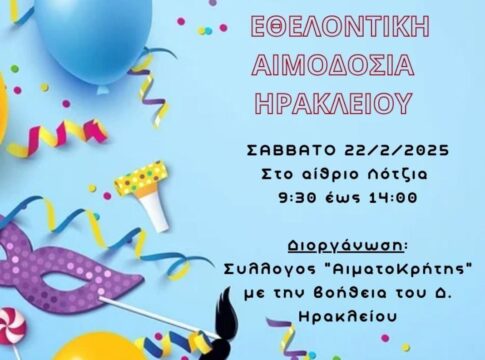 Σε αποκριάτικους ρυθμούς η εθελοντική αιμοδοσία του Σαββάτου στη Λότζια