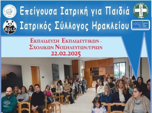 Στα σεμιναριακά φροντιστήρια του Ιατρικού Συλλόγου Ηρακλείου και του APLS CRETE η εντεταλμένη Σύμβουλος του Δήμου Ηρακλείου Πελαγία Βοργιά