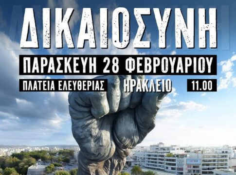 Στην απεργία της 28ης Φεβρουαρίου το Σωματείο Εργαζομένων Επισιτισμού-Τουρισμού Ν. Ηρακλείου