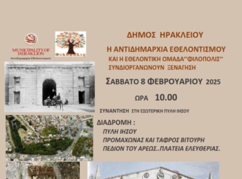 Στην καρδιά της πόλης η επόμενη ξενάγηση των «Χαρτοδιαδρομών… στο Δήμο μας»