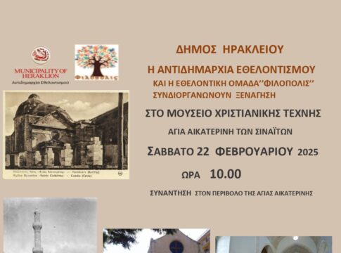 Στο Μουσείο Χριστιανικής Τέχνης στην Αγία Αικατερίνη Σιναϊτών οι επόμενες «Χαρτοδιαδρομές… στο Δήμο μας»