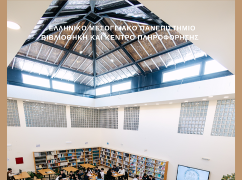Supercharged by AI: Ενημερωτική δράση από τη Βιβλιοθήκη και Κέντρο Πληροφόρησης του ΕΛΜΕΠΑ για την κατανόηση της Τεχνητής Νοημοσύνης