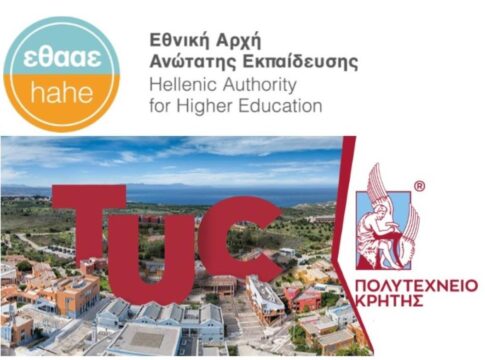Συνεχής ανοδική πορεία του Πολυτεχνείου Κρήτης στην κατάταξη των Ελληνικών ΑΕΙ από την ΕΘΑΑΕ