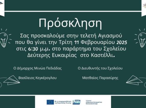 Τελετή Αγιασμού για το Σχολείο Δεύτερης Ευκαιρίας στο Καστέλλι