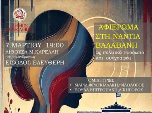 Αφιέρωμα στη Νάντια Βαλαβάνη με αφορμή την Παγκόσμια Ημέρα της Γυναίκας