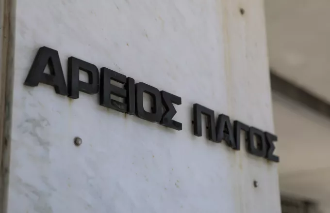 Άρειος Πάγος