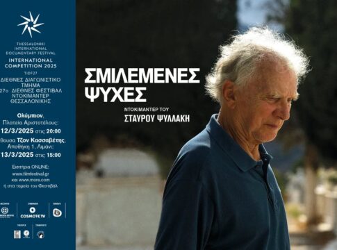 Χανιά | 3 βραβεία για τη νέα ταινία του Σταύρου Ψυλλάκη στο 27ο Φεστιβάλ Ντοκιμαντέρ Θεσσαλονίκης 