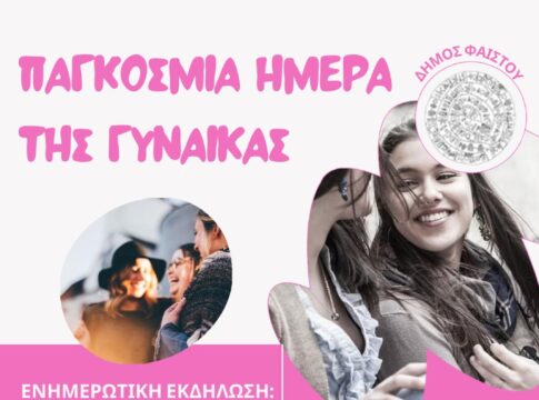 Εκδηλώσεις του Δήμου Φαιστού για την Παγκόσμια Ημέρα Γυναίκας