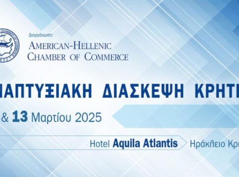 Ελληνο-Αμερικανικό Εμπορικό Επιμελητήριο: Στην τελική ευθεία η πρώτη «Αναπτυξιακή Διάσκεψη Κρήτης»