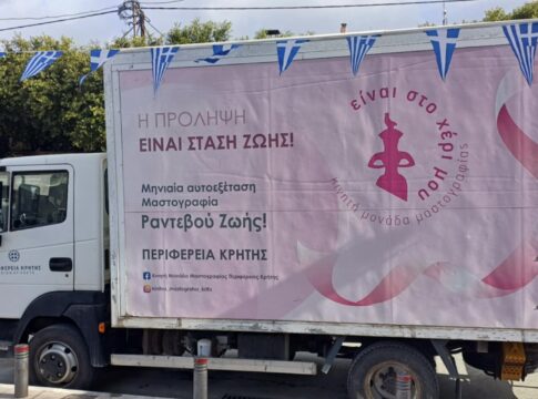 H Κινητή Μονάδα Μαστογραφίας στις Μοίρες | 18 γυναίκες υπεβλήθησαν σε δωρεάν προληπτικό έλεγχο