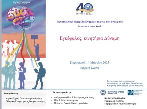 Hμερίδα ενημέρωσης για τον Εγκέφαλο στο Ηράκλειο