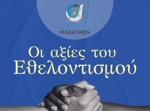Ημερίδα με θέμα «Οι αξίες του Εθελοντισμού» τη Δευτέρα 31 Μαρτίου