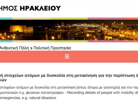 Καταγραφή πολιτών με προβλήματα μετακίνησης σε περιπτώσεις έκτακτης ανάγκης από το Δήμο Ηρακλείου