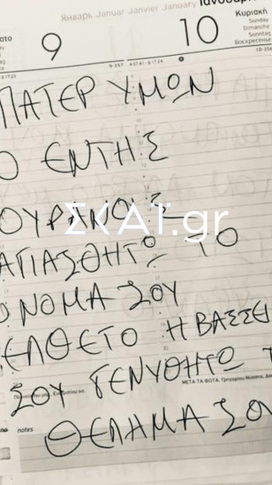 Κορωπί - Χειρόγραφες σημειώσεις του 51χρονου