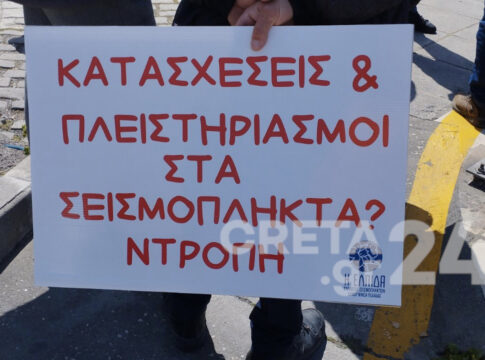 Κρήτη | Σεισμόπληκτη πολύτεκνη μητέρα έχασε το σπίτι της μετά από πλειστηριασμό