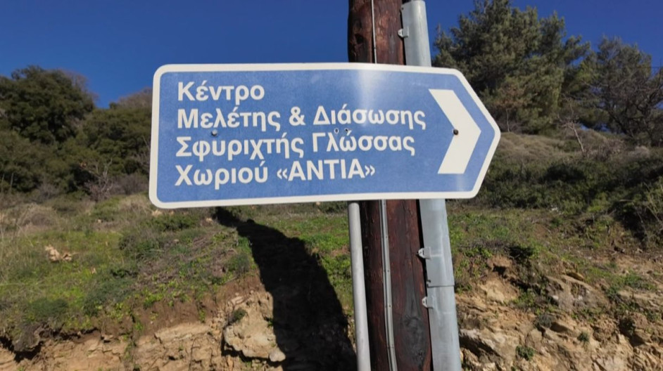 «Όπου Υπάρχει Ελλάδα»: Το οδοιπορικό στην Εύβοια ολοκληρώνεται στην Κάρυστο