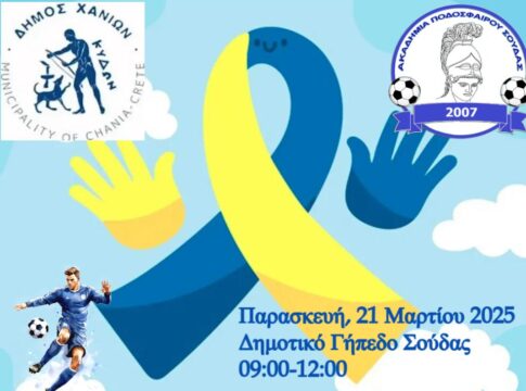 Παγκόσμια Ημέρα για το Σύνδρομο Down: Ποδοσφαιρικές δράσεις από τον Δήμο Χανίων