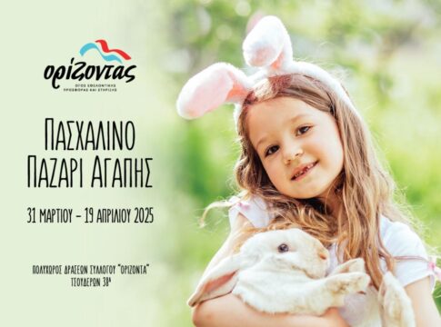Πασχαλινό παζάρι αγάπης από τον Σύλλογο Ορίζοντα