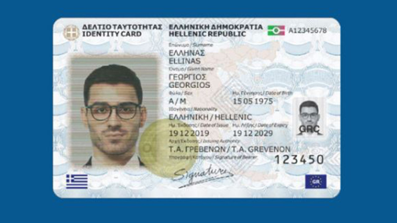 Προσωπικός Αριθμός: Κατατέθηκε η τροπολογία - Τι αλλάζει στις ταυτότητες