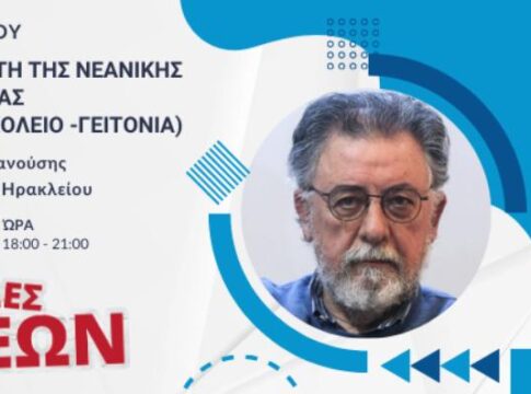 Πρώτη Συνάντηση Σχολής Γονέων στον Δήμο Ηρακλείου με θέμα: Η κόκκινη κλωστή της Νεανικής Παραβατικότητας