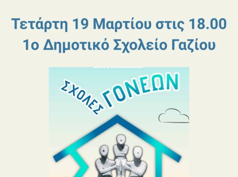 Πρώτη Συνάντηση Σχολής Γονέων στον Δήμο Μαλεβιζίου με θέμα «Ενδοοικογενειακές Σχέσεις»