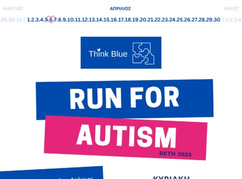Ρέθυμνο: Τρέχουν για να υποστηρίξουν τα δικαιώματα των ατόμων στο φάσμα του αυτισμού