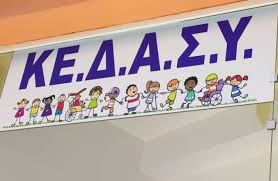 Συνάντηση εκπαιδευτικών με την Αν. Προϊσταμένη του ΚΕΔΑΣΥ