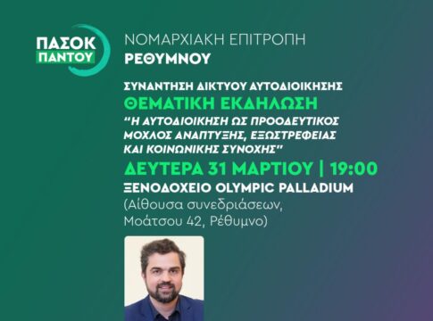 Συνάντηση του δικτύου αυτοδιοίκησης του ΠΑΣΟΚ Ρεθύμνου