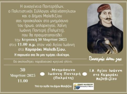 Τιμητική εκδήλωση για τον Καπετάν Ιωάννη Παλμέτη – Παντερή την Κυριακή στο Καμαράκι