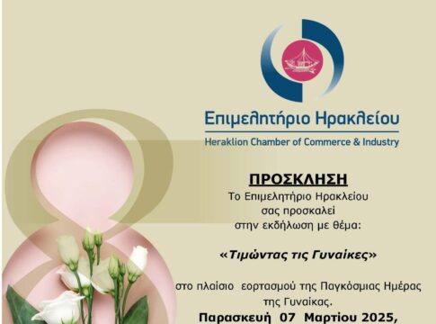 «Τιμώντας τις Γυναίκες»: Εκδήλωση στο Επιμελητήριο Ηρακλείου