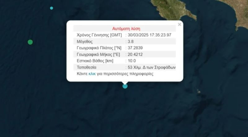 Ζάκυνθος: Σεισμός 3,8 Ρίχτερ