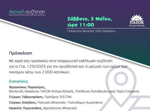 Ανοικτή εκδήλωση για το Π.Δ. που μειώνει τα όρια των οικισμών, διοργανώνει ο Φραγκίσκος Παρασύρης